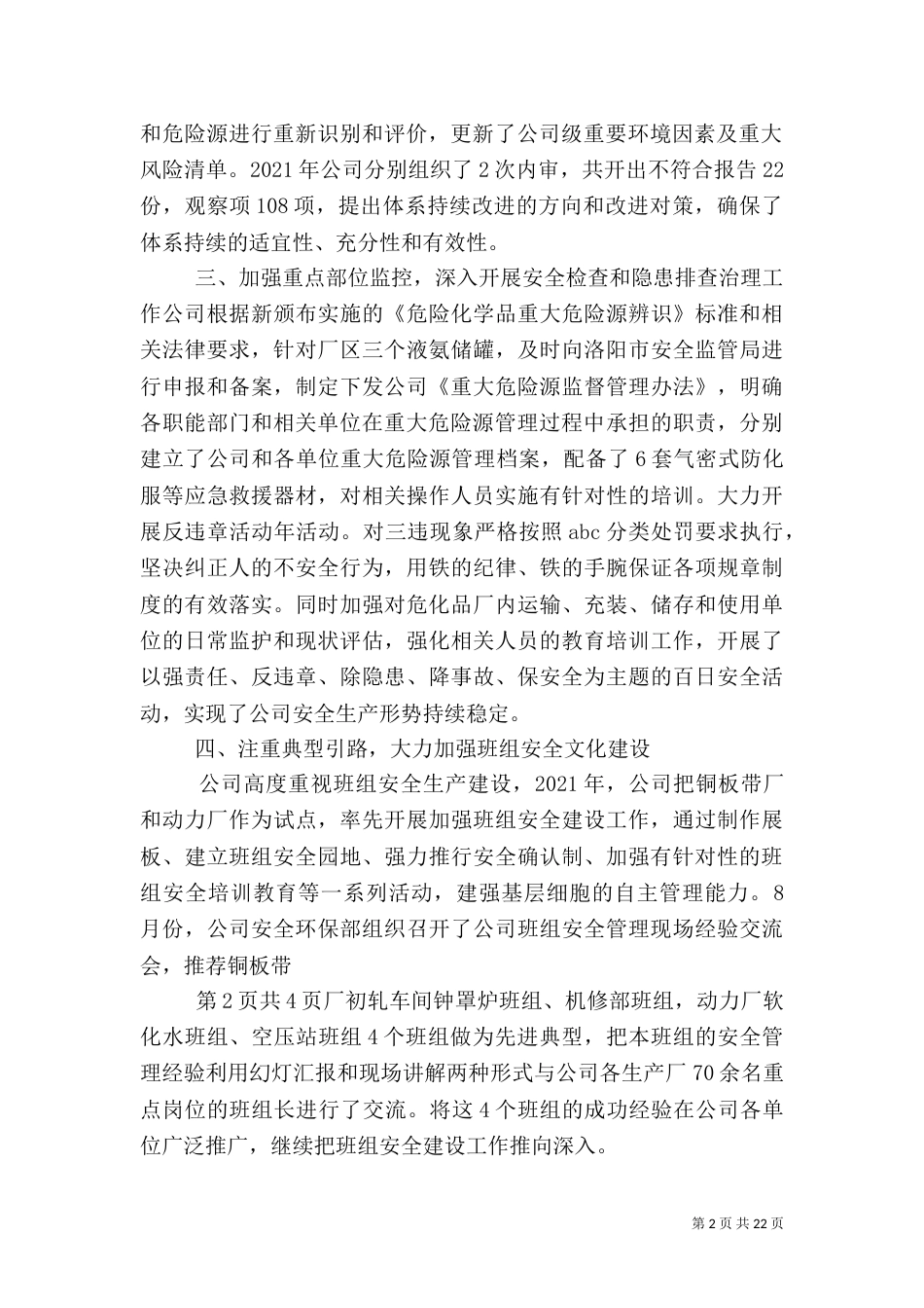 洛阳铜业坚持科学发展建设安全文化_第2页