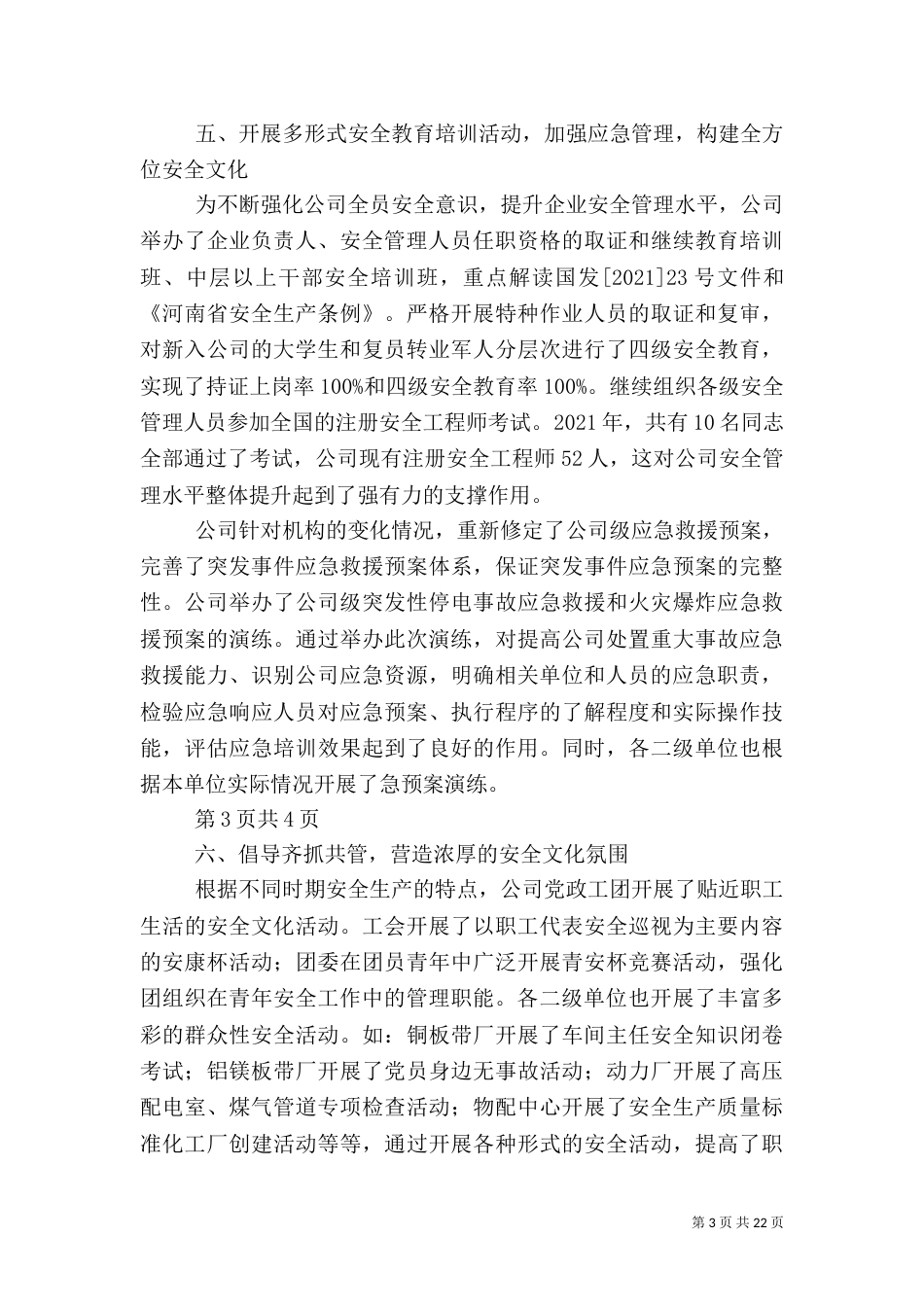 洛阳铜业坚持科学发展建设安全文化_第3页