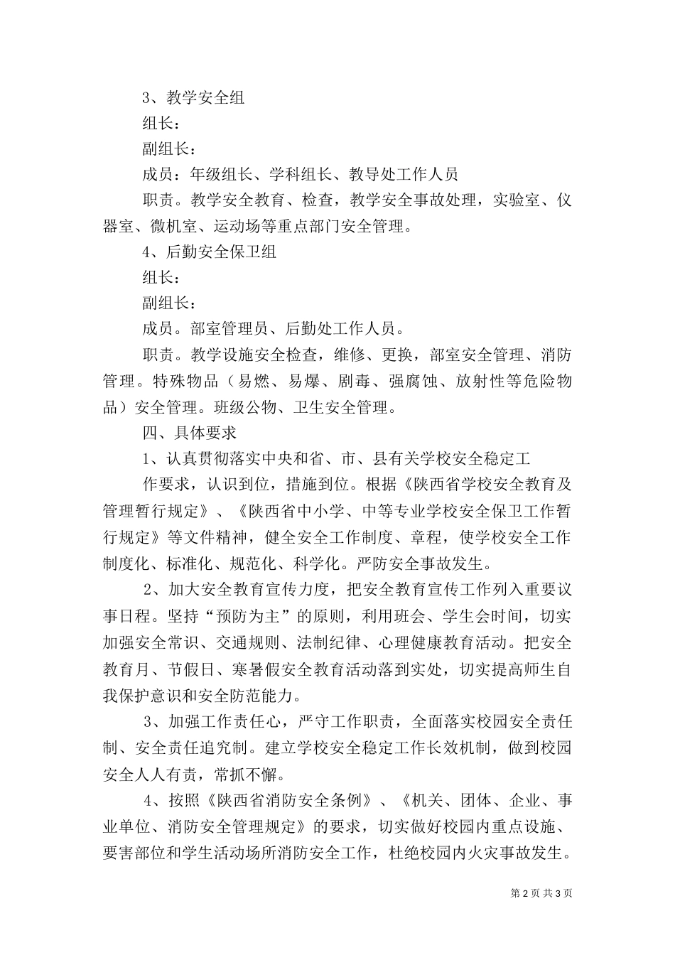 安全稳定的实施方案（二）_第2页