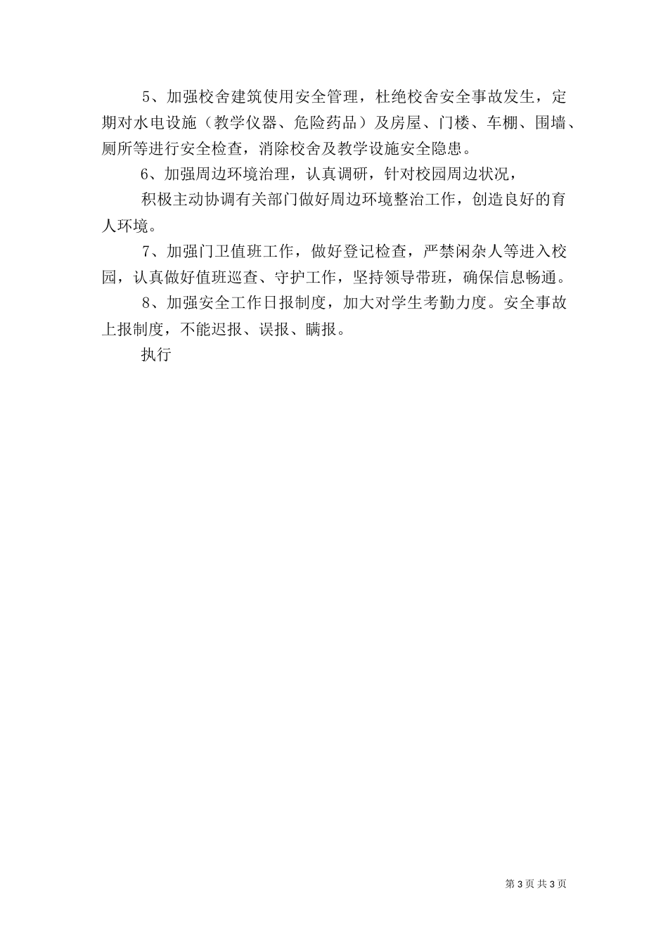 安全稳定的实施方案（二）_第3页