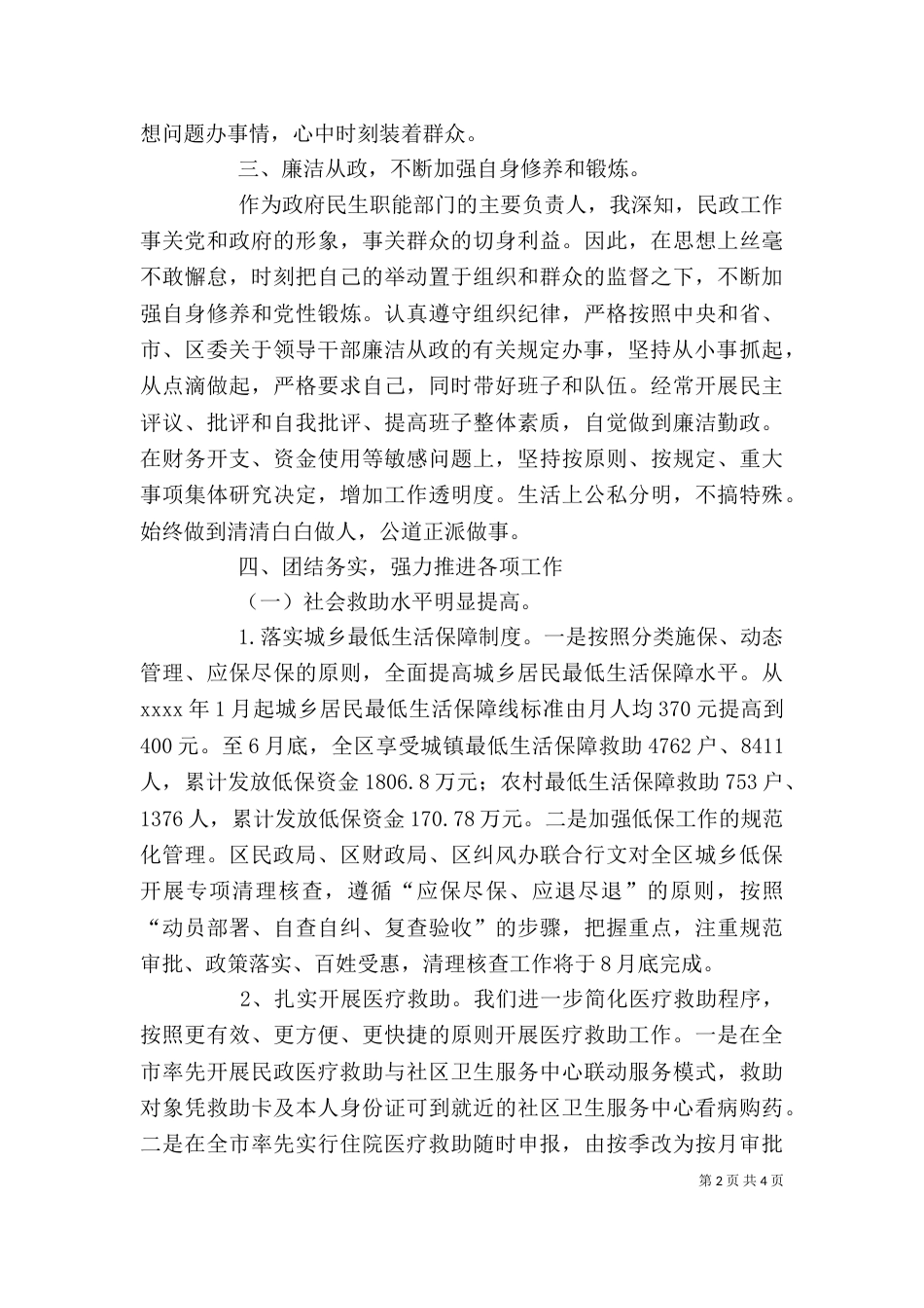 民政局个人上半年述职_第2页