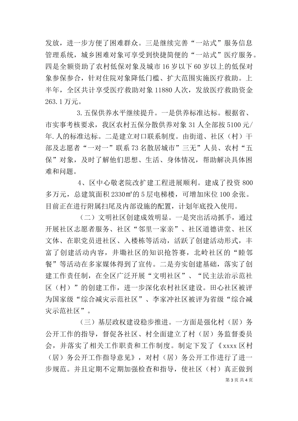 民政局个人上半年述职_第3页