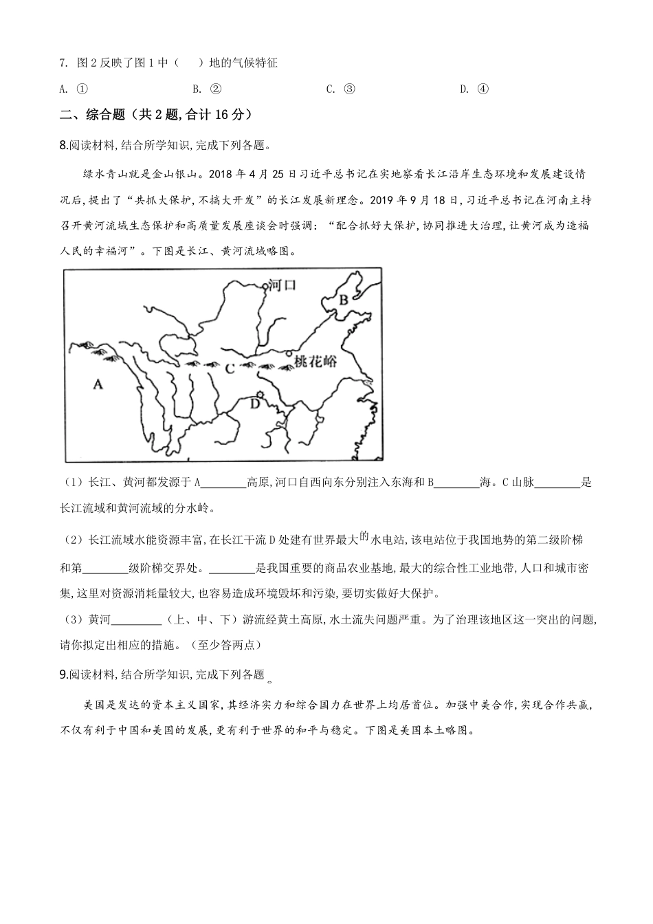 精品解析：湖北省孝感市2020年中考地理试题（原卷版）_第3页