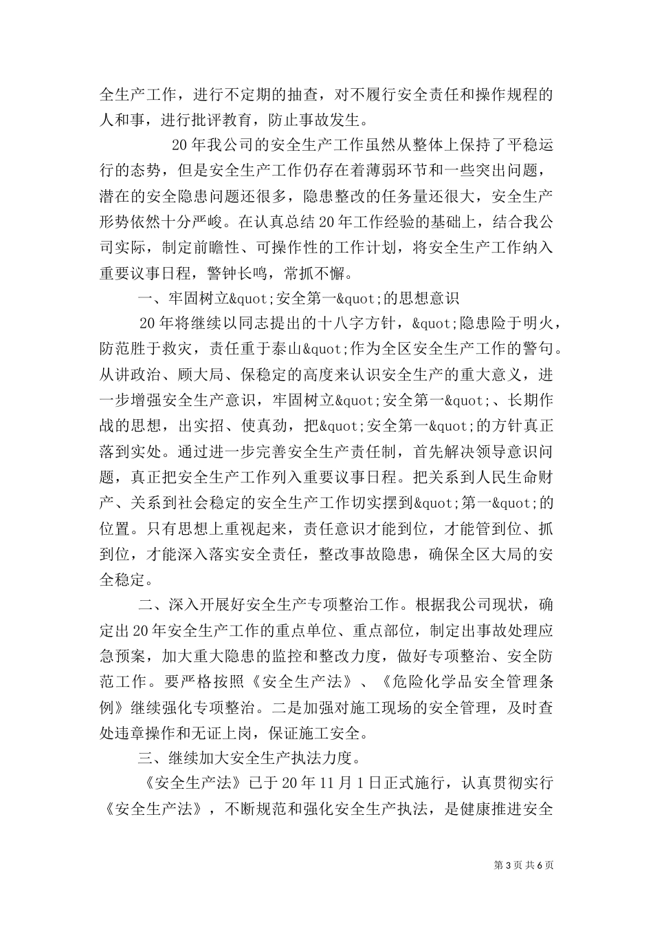 安全生产检查计划素材模板_第3页