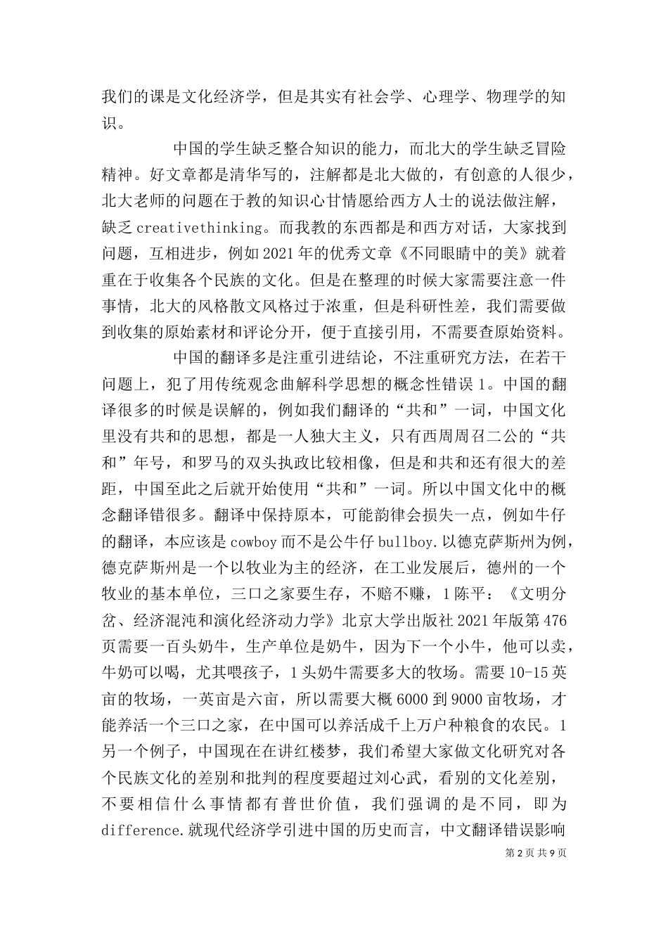 沈致隆——《科学与艺术的联系和交融》讲稿_第2页