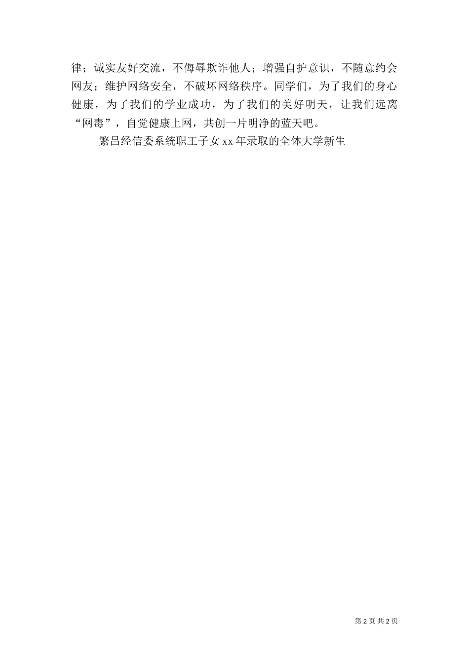 健康上“网”倡议书_第2页