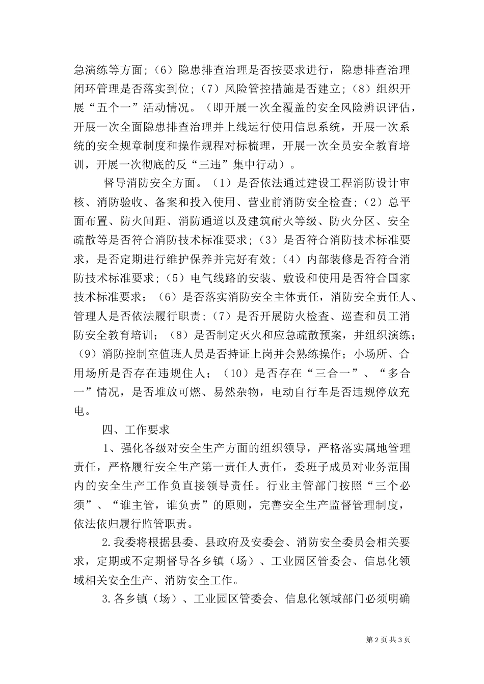 安全生产及消防安全实施方案_第2页