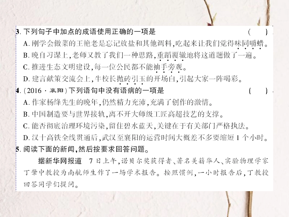 （襄阳专）九年级语文上册 第四单元 14 应有格物致知精神课件 新人教_第2页