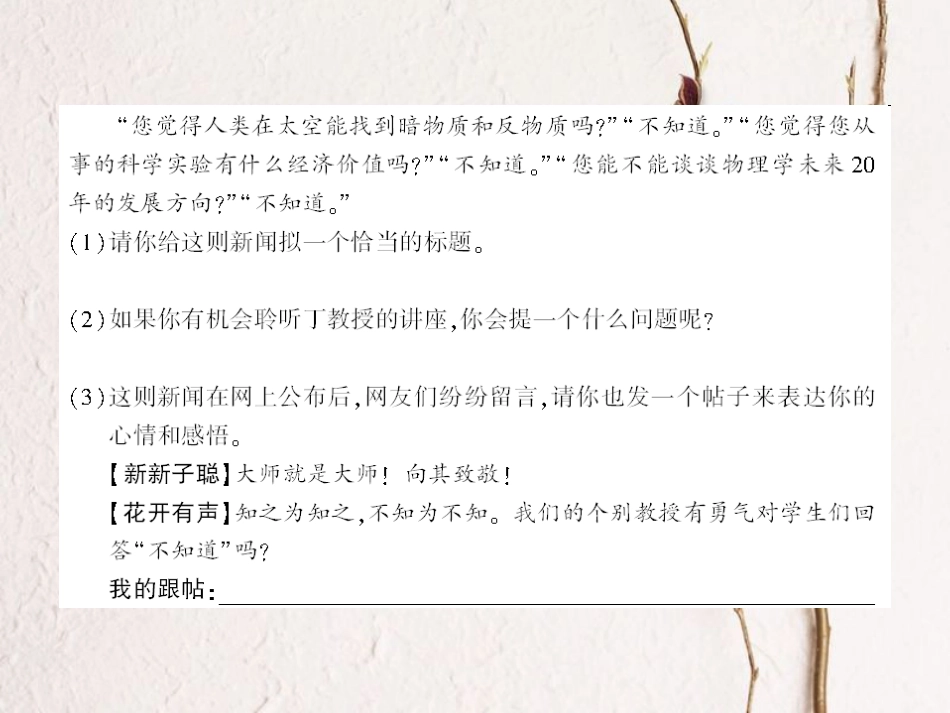 （襄阳专）九年级语文上册 第四单元 14 应有格物致知精神课件 新人教_第3页