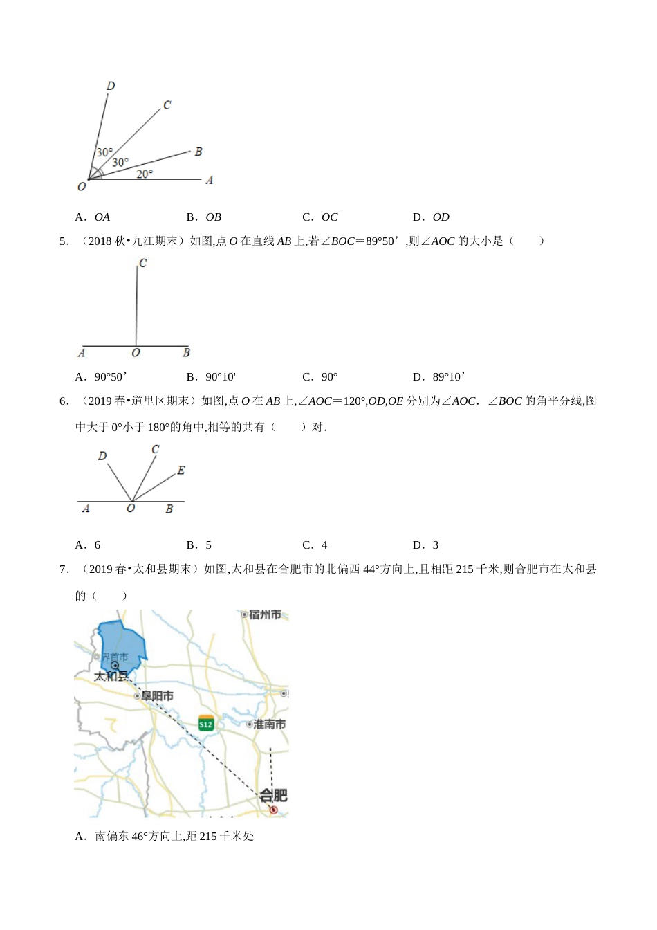 第4章 基本平面图形单元测试(A卷基础篇）（北师版）（原卷版）_第2页