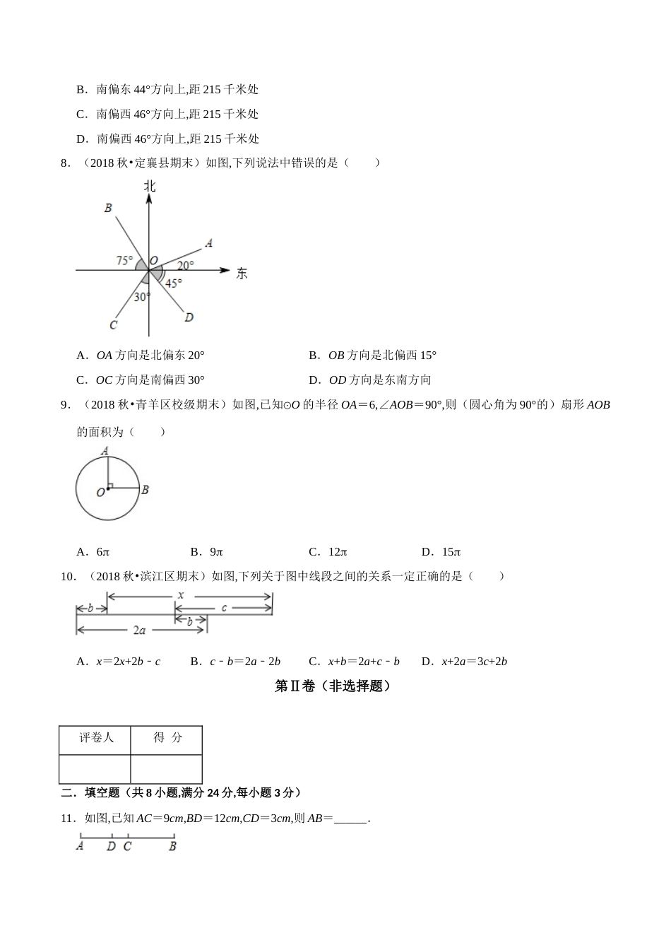 第4章 基本平面图形单元测试(A卷基础篇）（北师版）（原卷版）_第3页