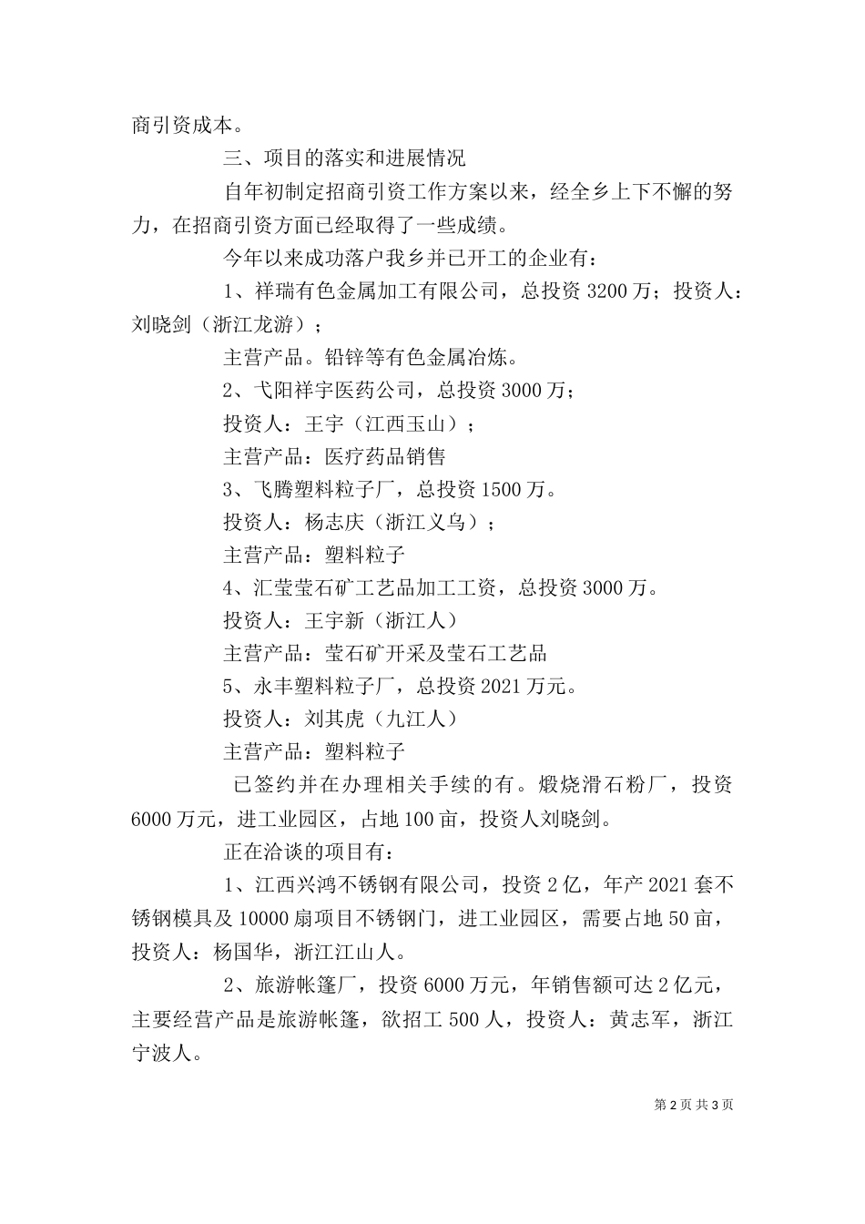 招商引资发言稿（六）_第2页