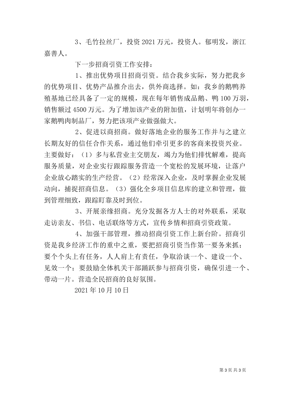 招商引资发言稿（六）_第3页