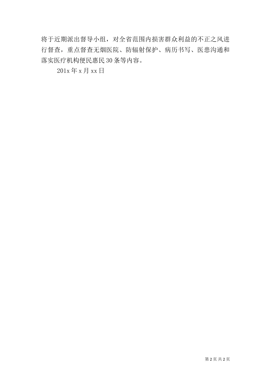 医院通报批评范文_第2页