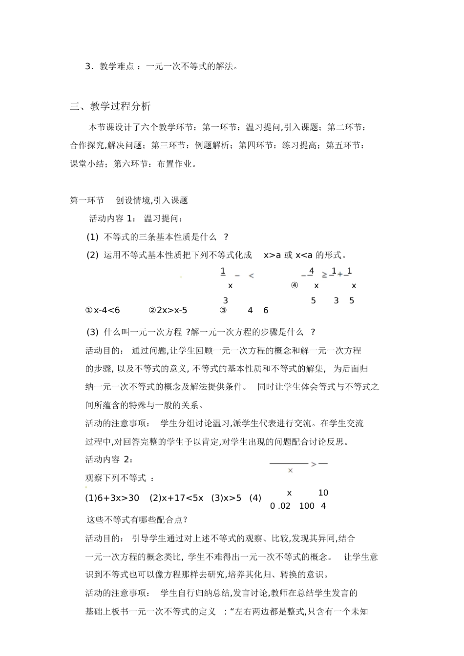 一元一次不等式教案[共9页]_第2页