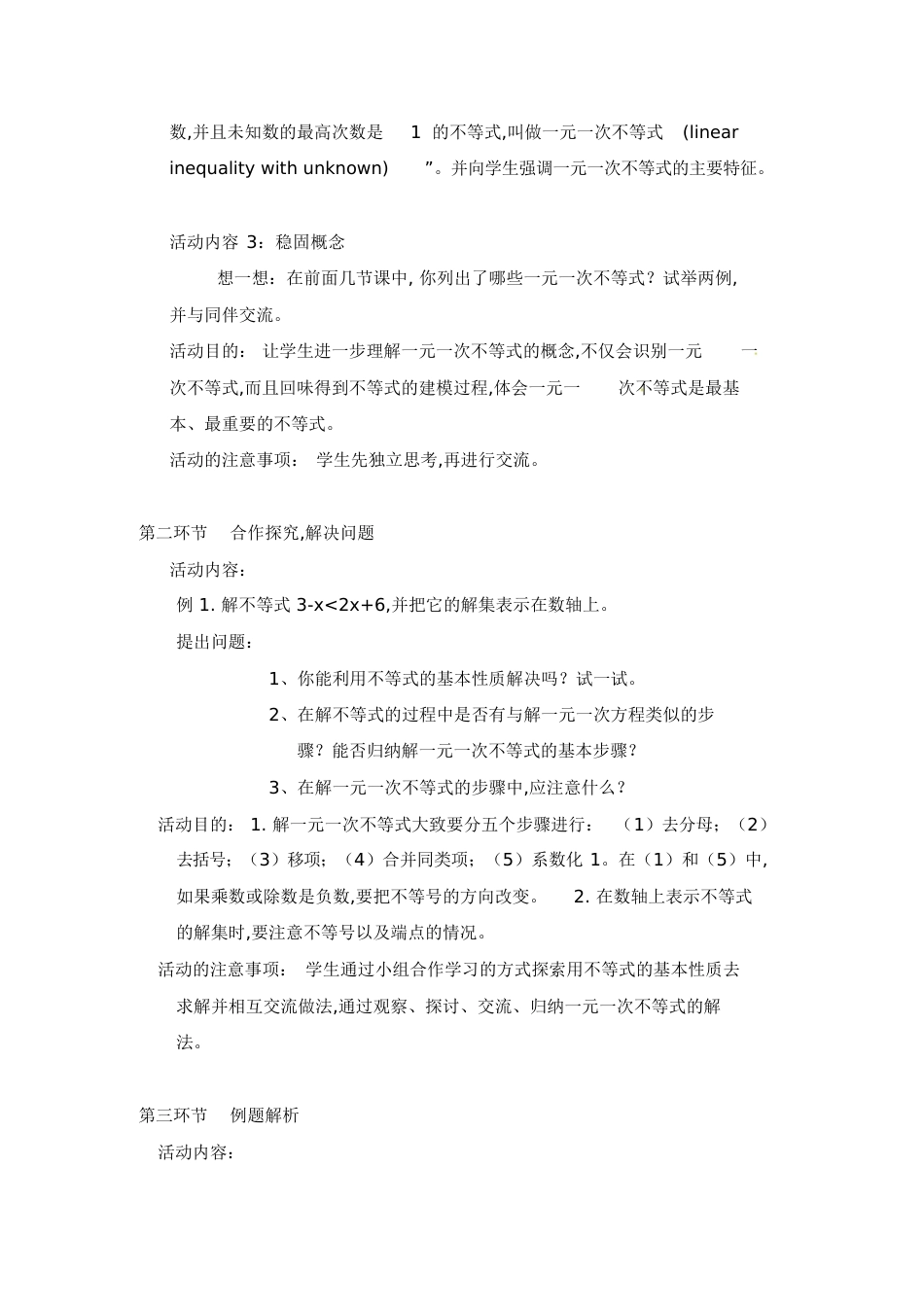 一元一次不等式教案[共9页]_第3页