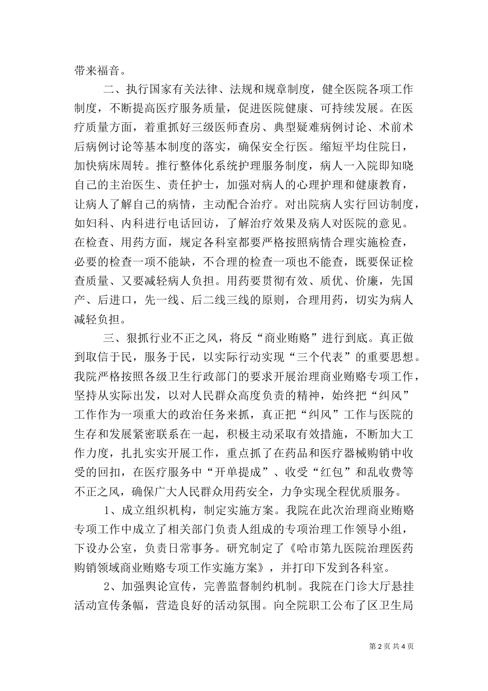 医院院长工作总结范文_第2页