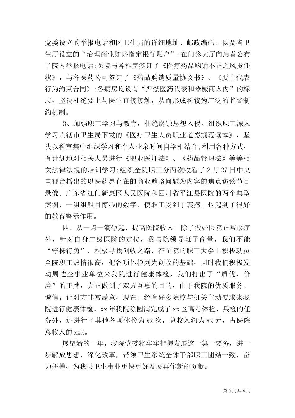 医院院长工作总结范文_第3页