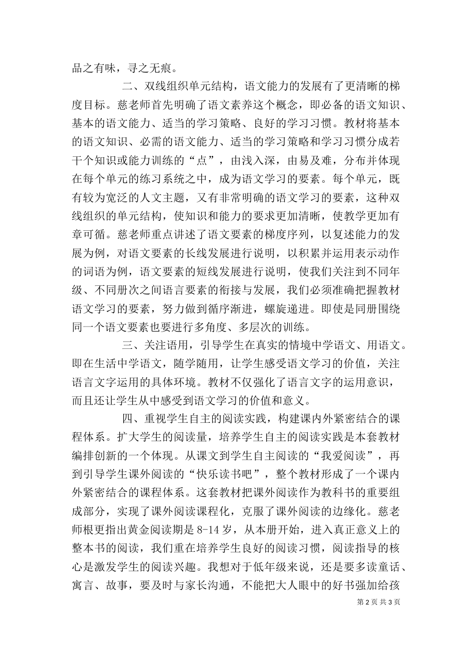 部编版学习心得五篇范文（二）_第2页