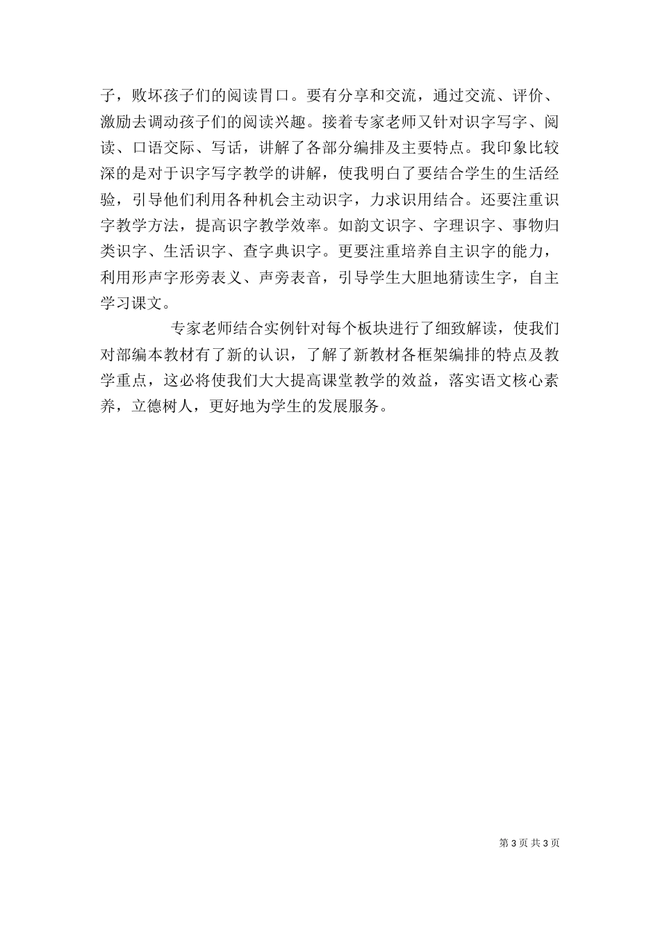部编版学习心得五篇范文（二）_第3页