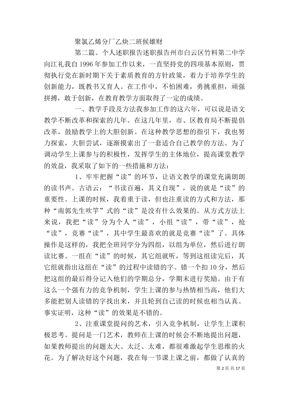 个人述职报告5篇（一）_第2页