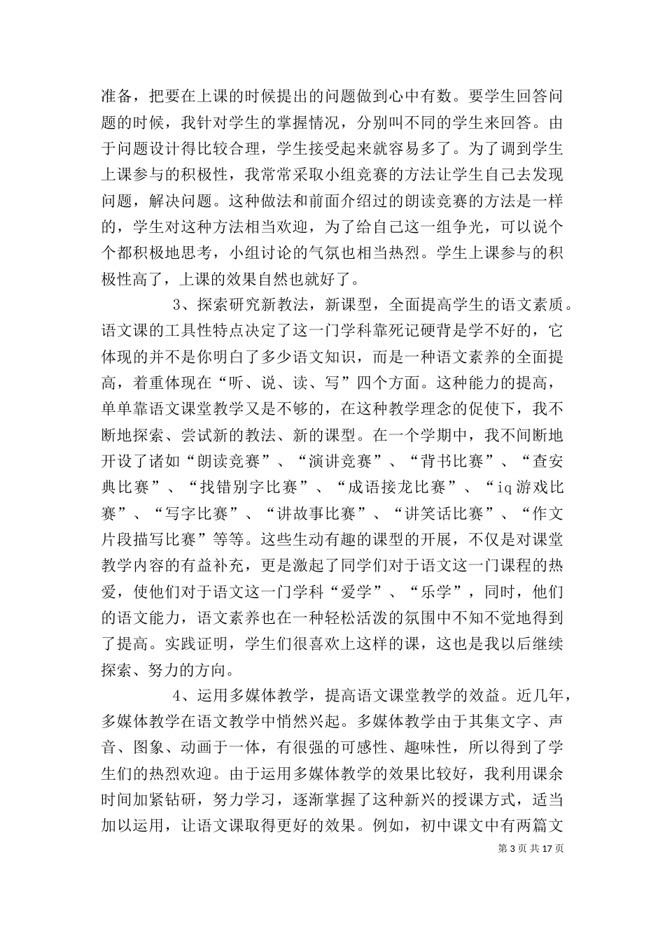 个人述职报告5篇（一）_第3页