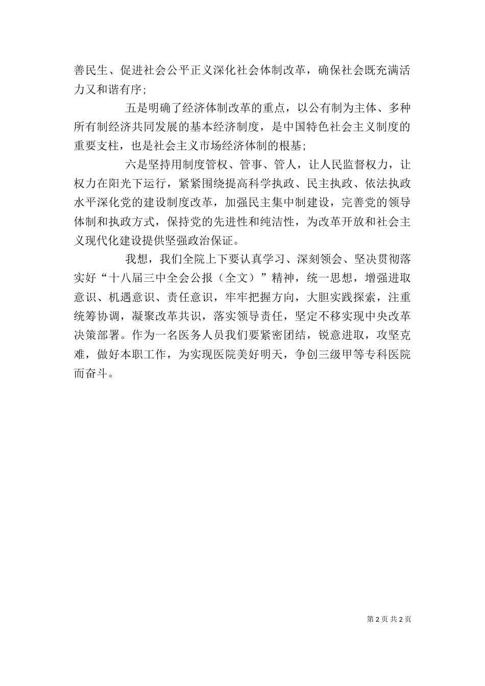 医务人员 学习心得_第2页