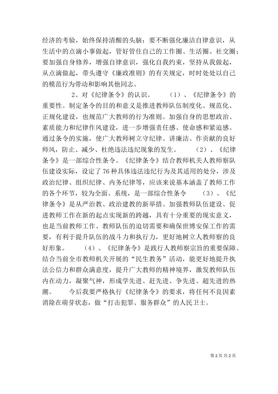 纪律教育学习心得体会(十)_第2页