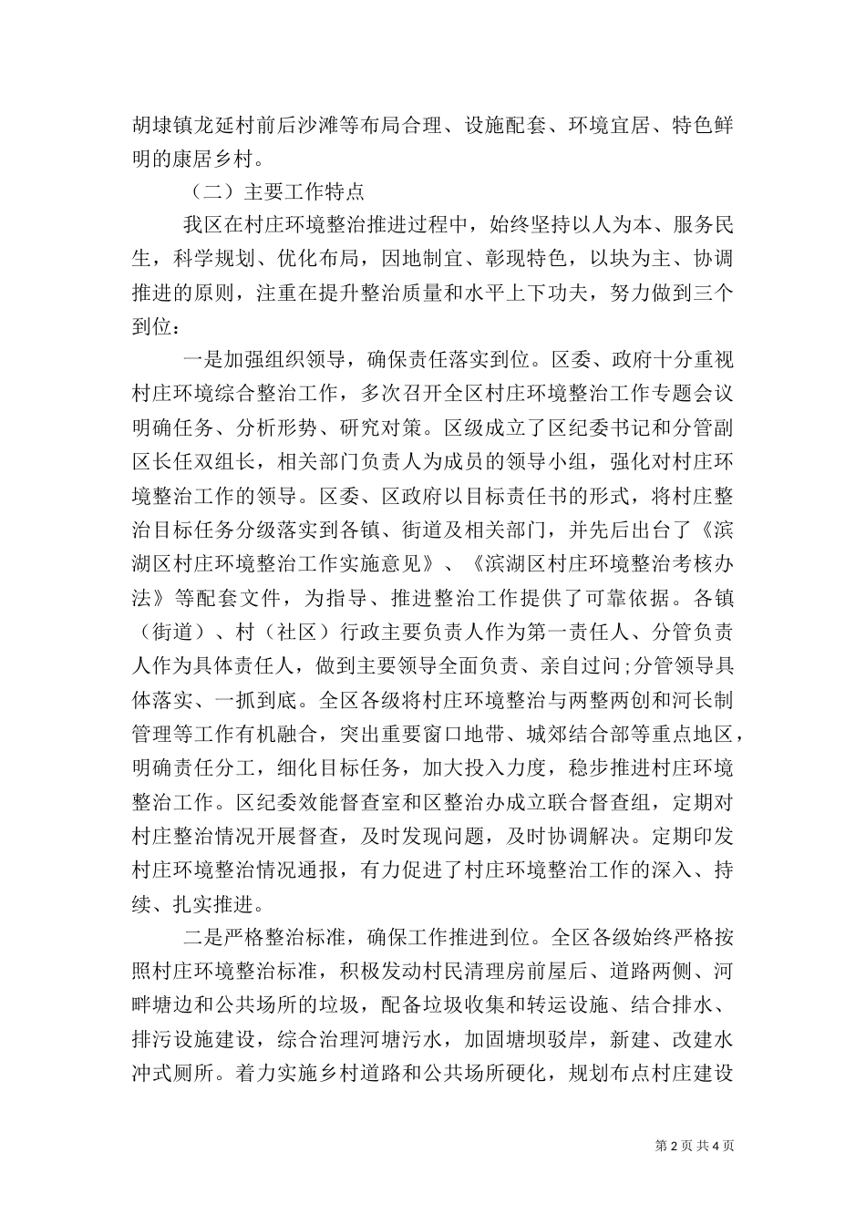 农村环境整治工作总结（五）_第2页