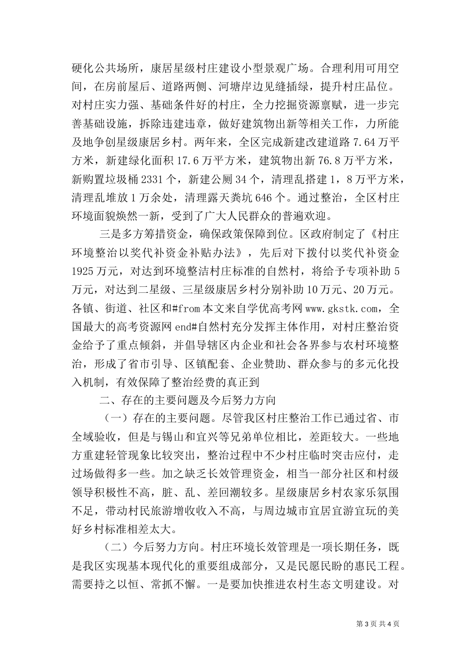 农村环境整治工作总结（五）_第3页