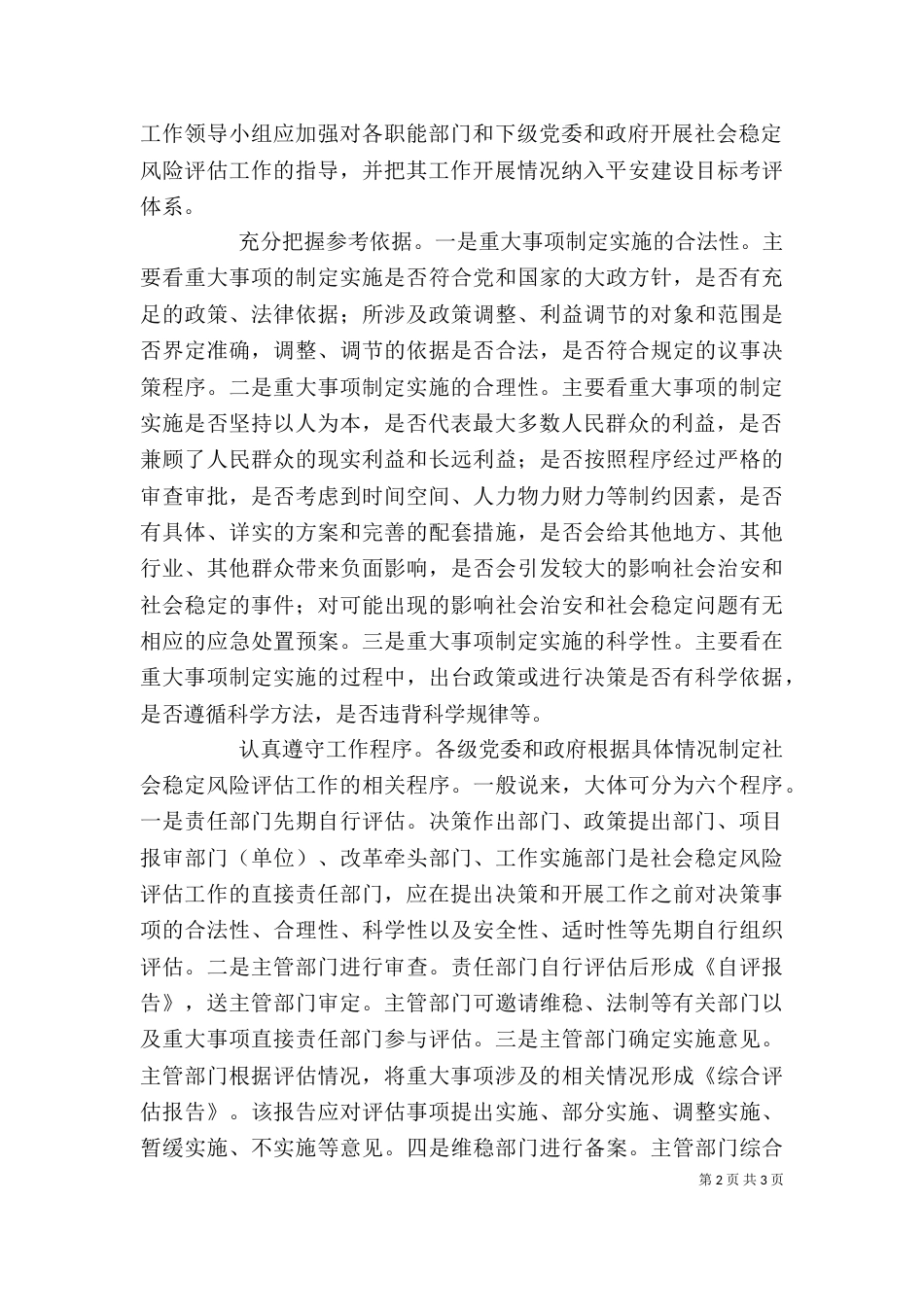 学习加强及创新社会管理的心得体会5篇（四）_第2页