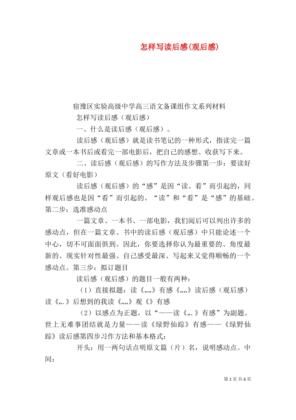 怎样写读后感(观后感)（五）_第1页