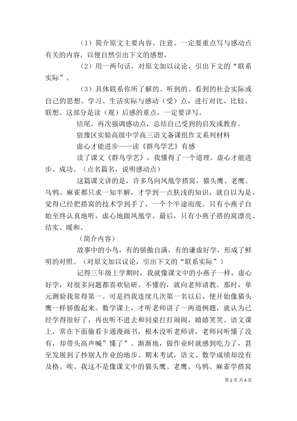 怎样写读后感(观后感)（五）_第2页