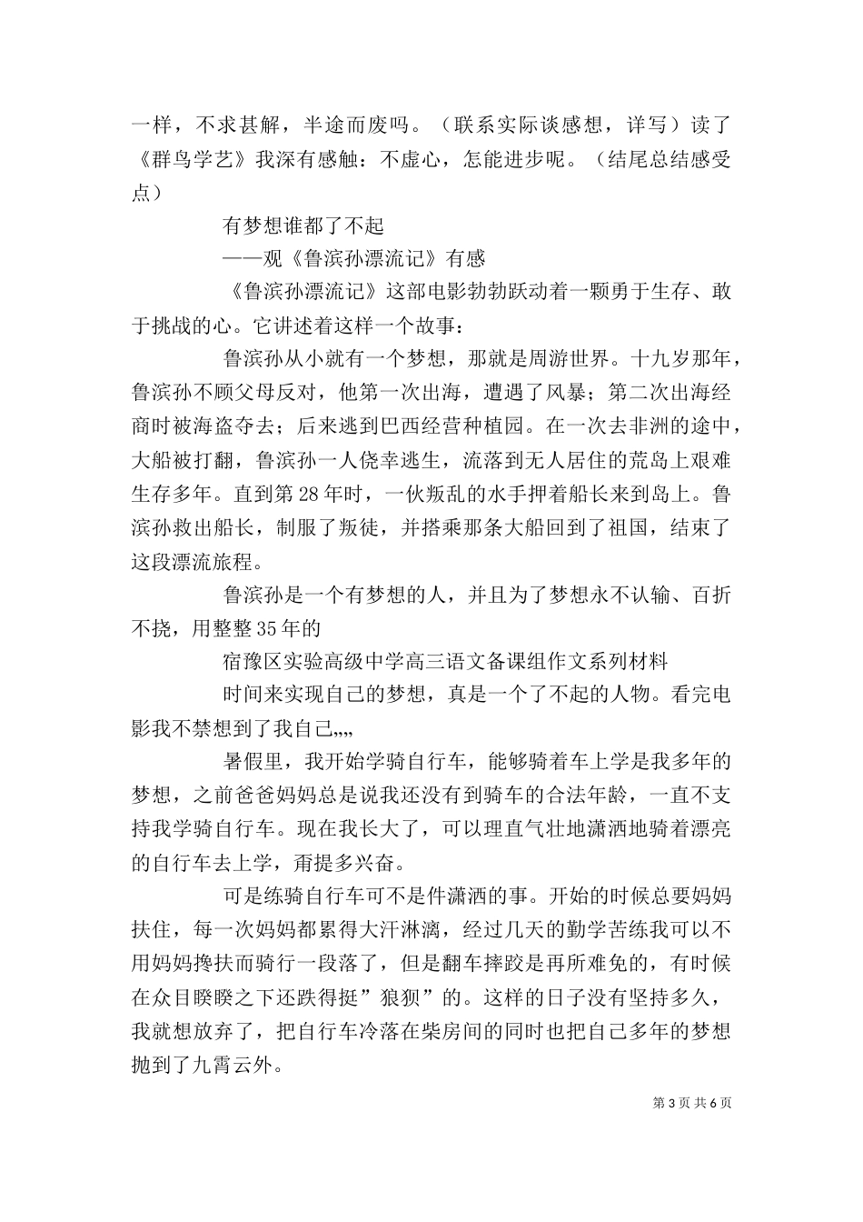 怎样写读后感(观后感)（五）_第3页
