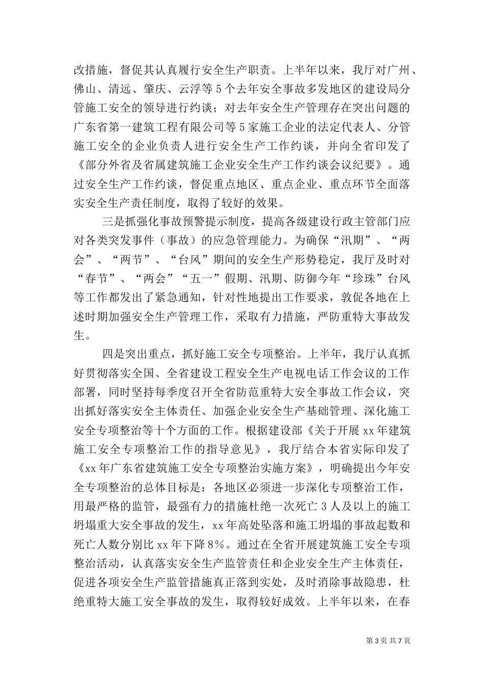 建筑施工安全生产半年工作总结（一）_第3页