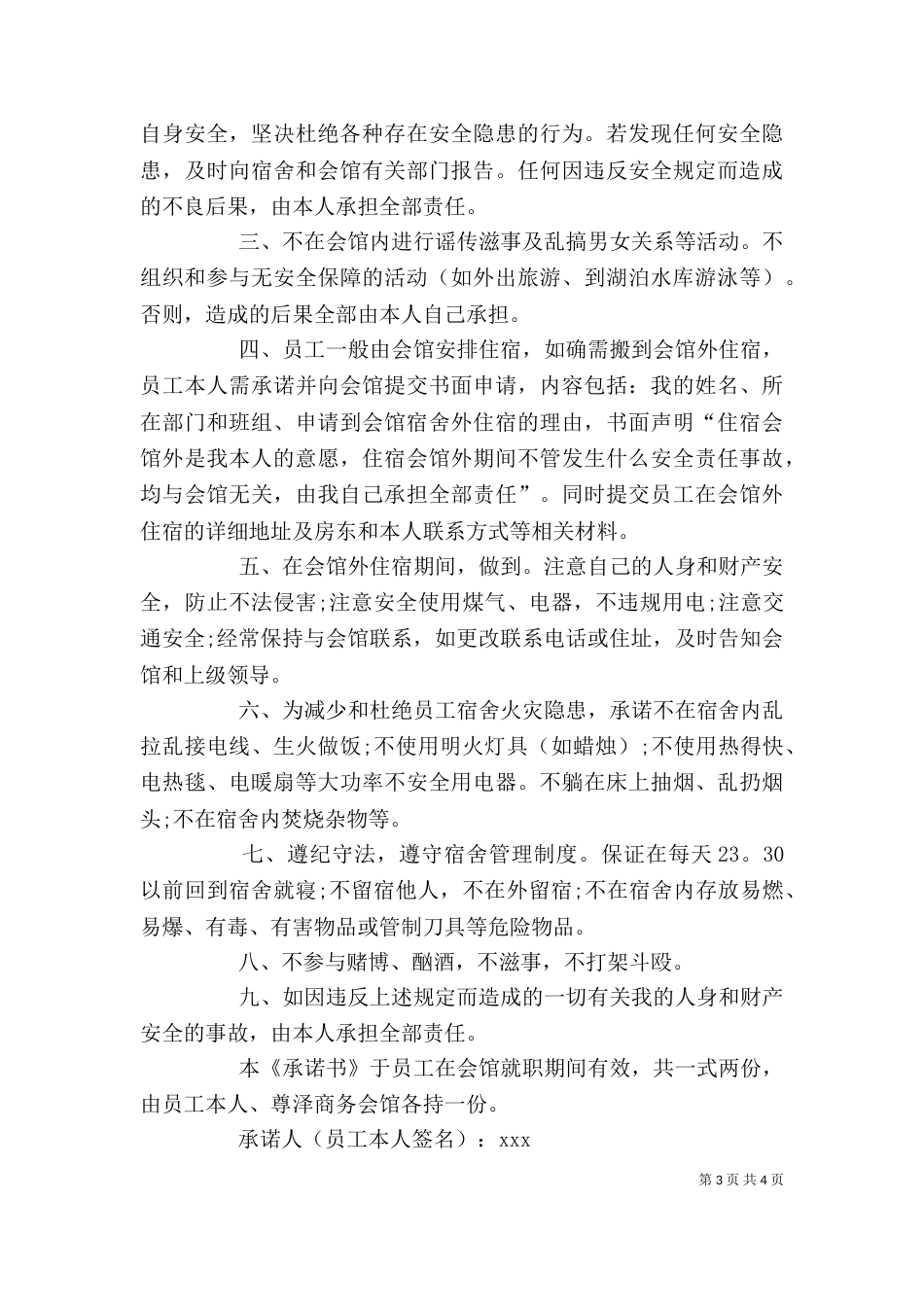 个人责任承诺书（一）_第3页