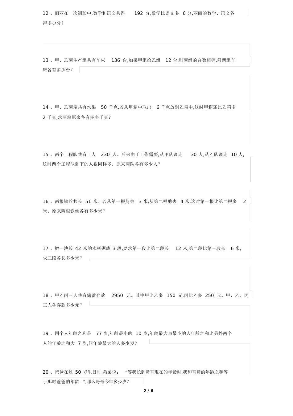 三年级数学思维训练(65题)[共6页]_第2页