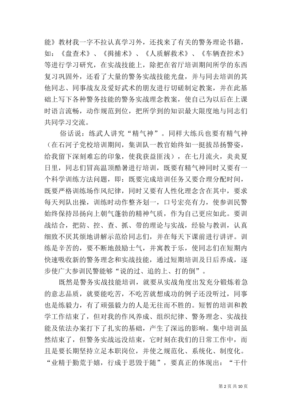 警务技能培训心得体会（七）_第2页
