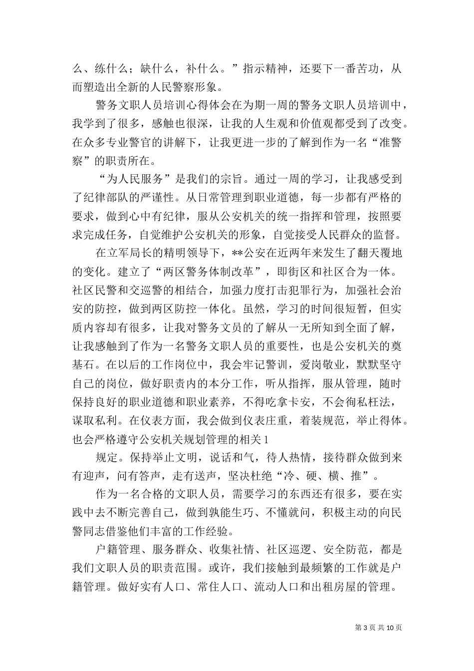 警务技能培训心得体会（七）_第3页