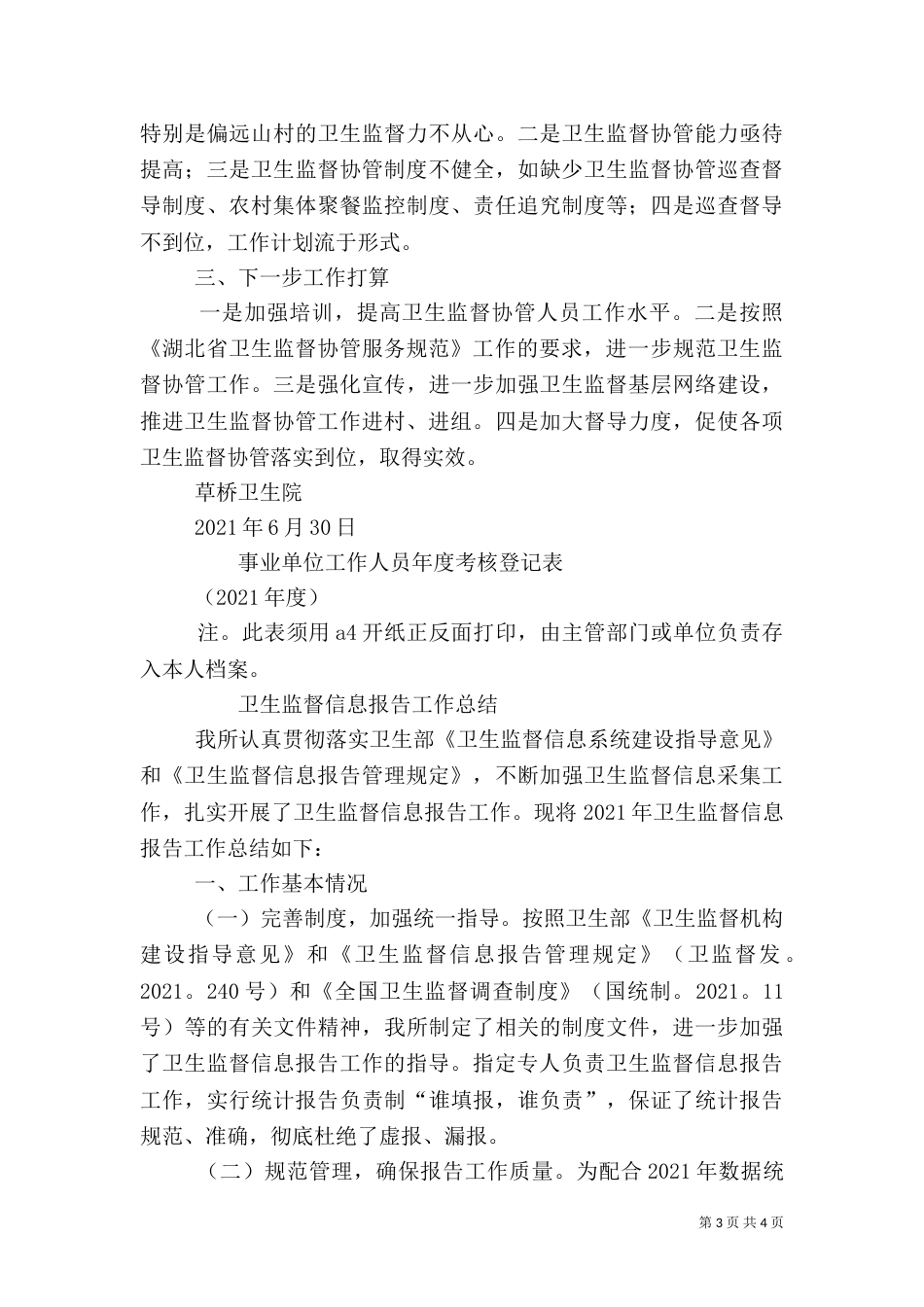 卫生监督工作总结（四）_第3页