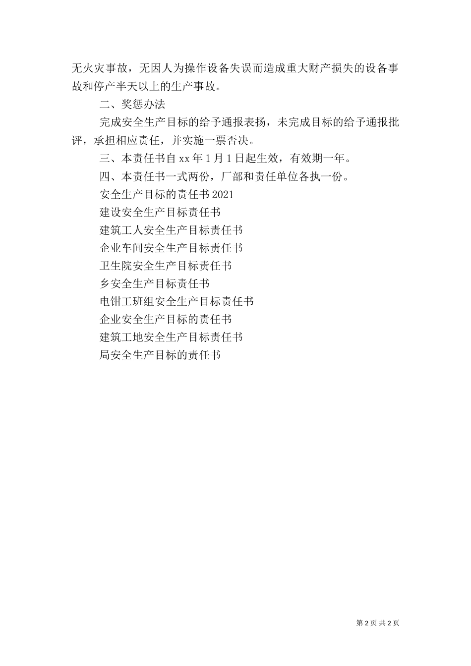 安全生产目标责任书范本_第2页