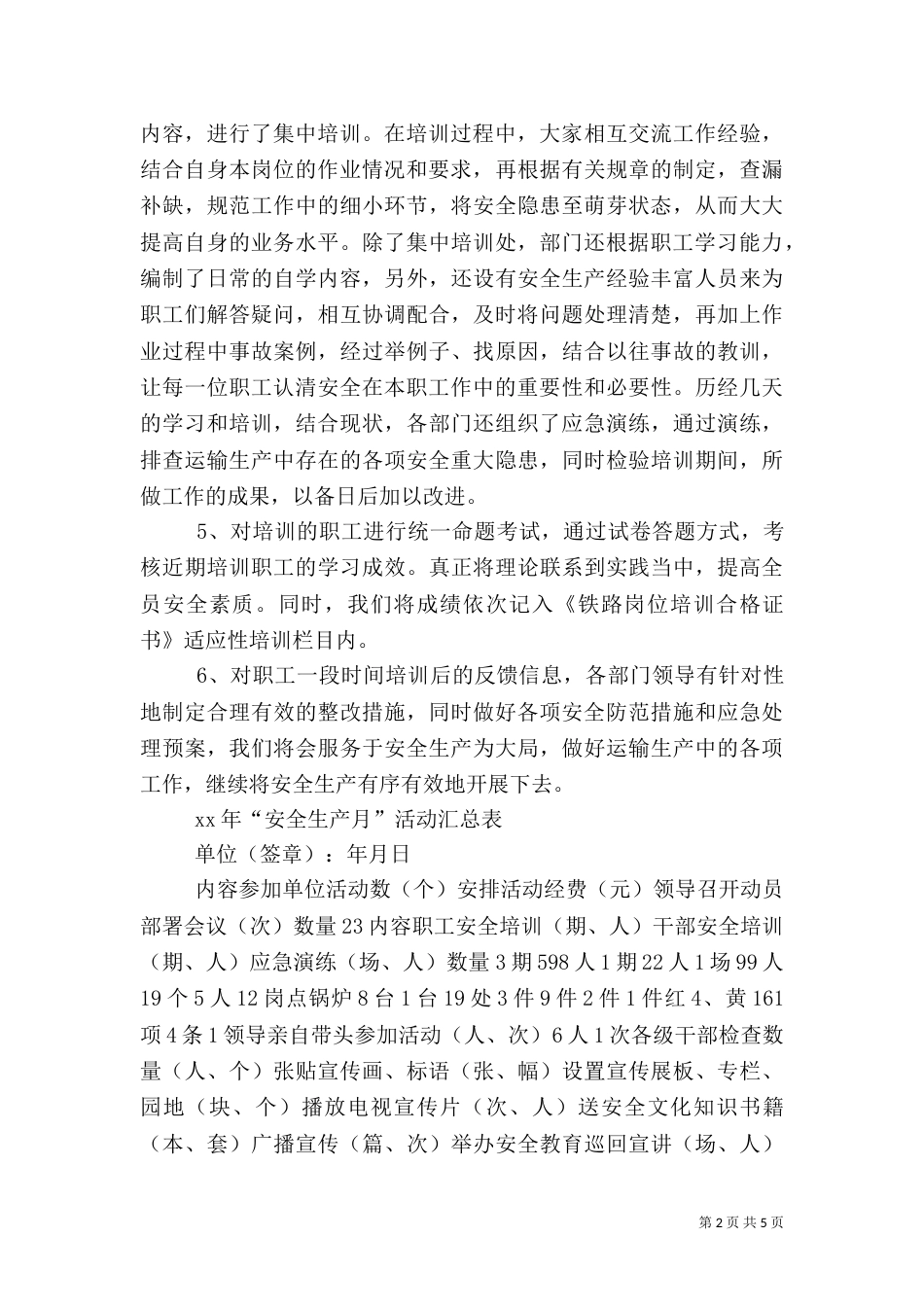 铁路安全生产月活动总结_第2页