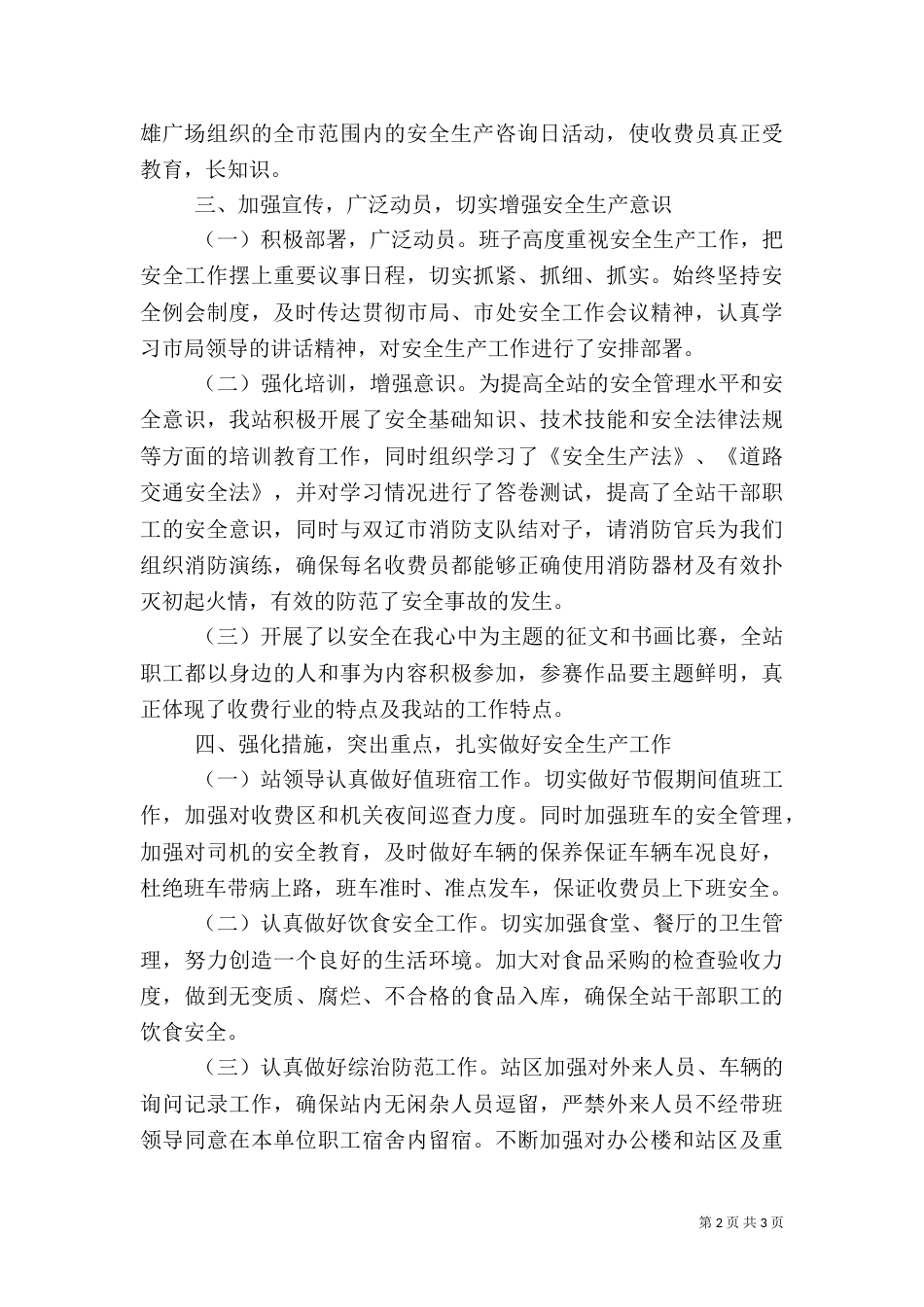 收费站安全生产月工作总结（六）_第2页