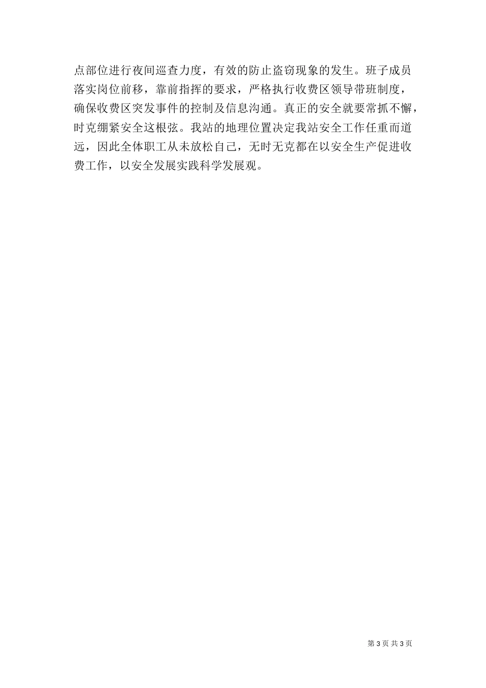 收费站安全生产月工作总结（六）_第3页