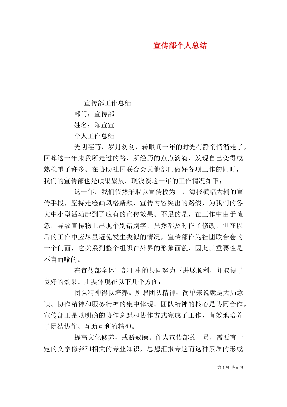 宣传部个人总结_第1页