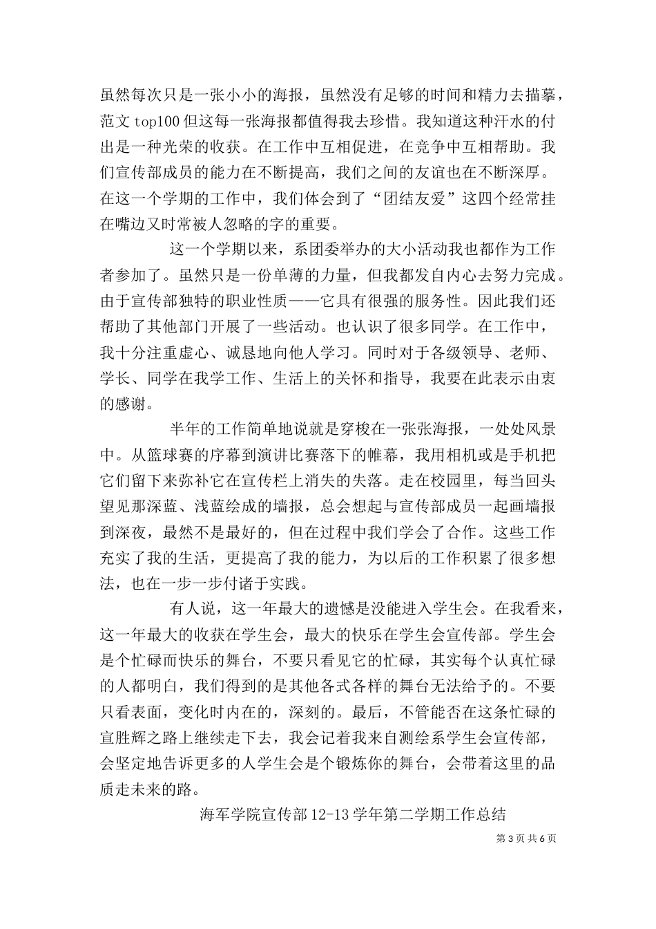 宣传部个人总结_第3页