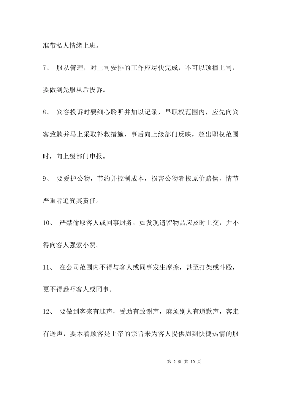 （精选）ktv管理制度大全_第2页