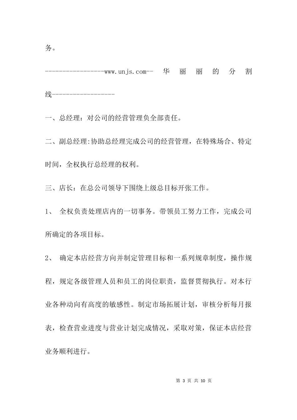 （精选）ktv管理制度大全_第3页