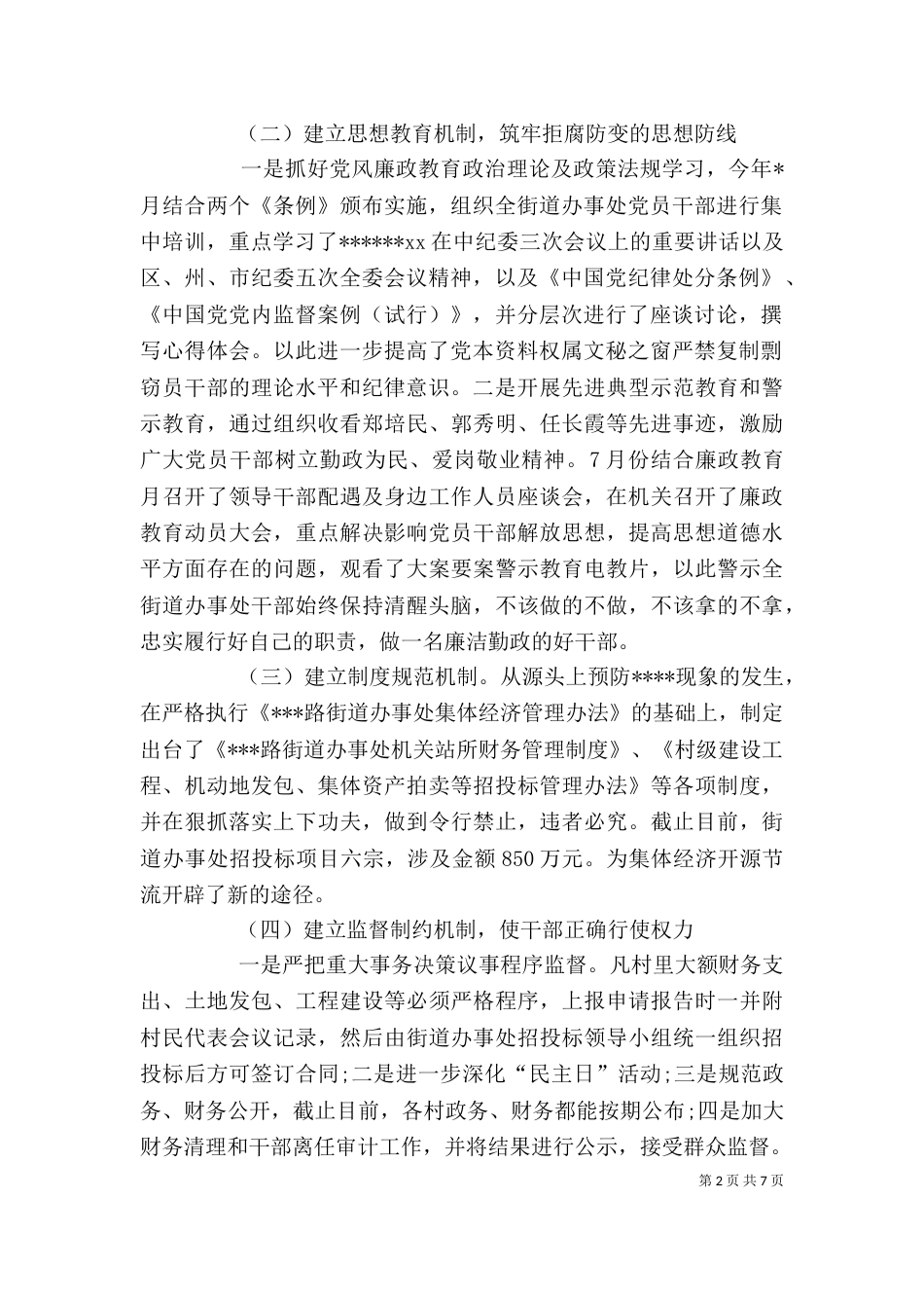 领导个人述职报告（四）_第2页