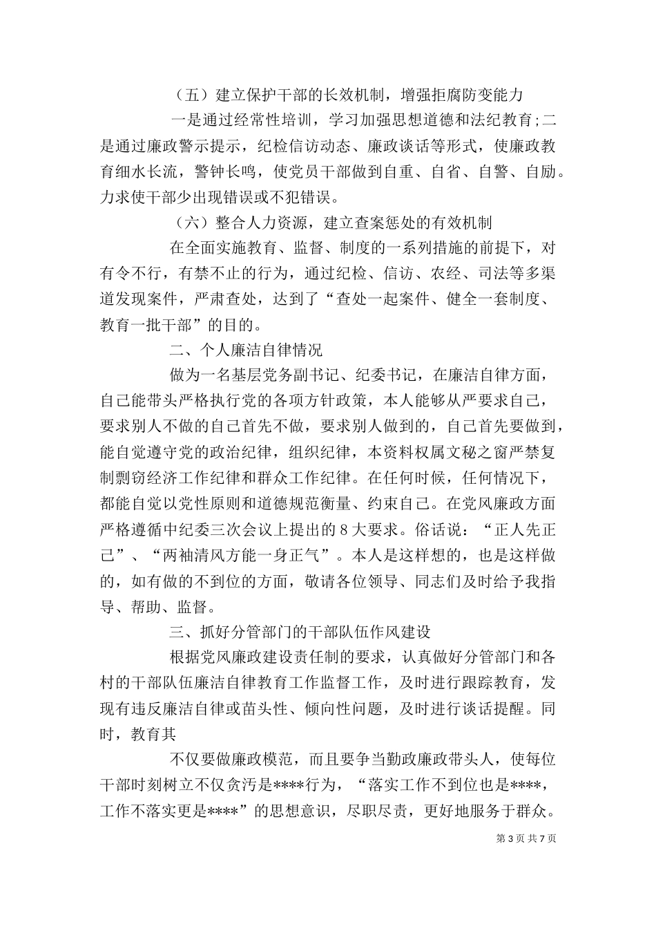领导个人述职报告（四）_第3页